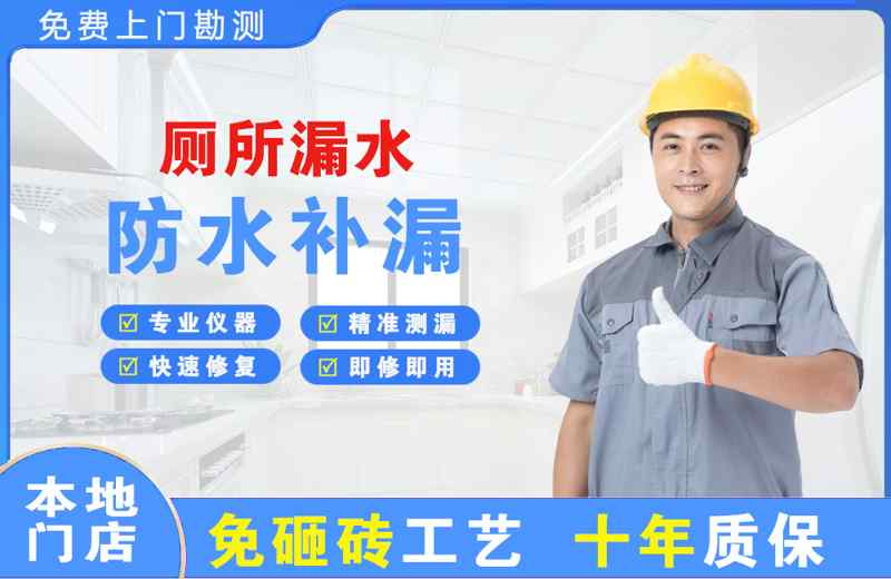 晋安厕所漏水维修